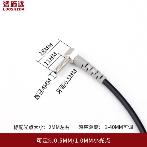 洛施达LTD-04NO-TZ弯头90度直角激光漫反射光电开关感测器M4感应