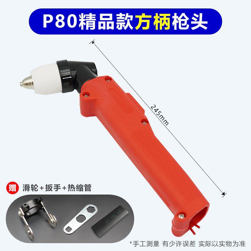 P80等离子切割枪枪头LGK100焊线枪头内置气泵等离子切割机配件