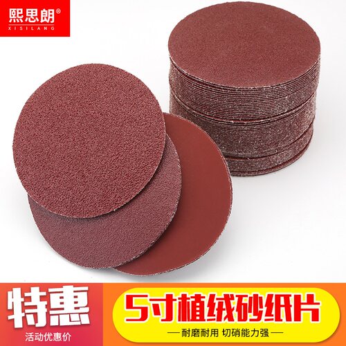 5寸植绒砂纸片自粘沙纸抛光角磨机拉绒片圆形砂纸木工磨抛光片