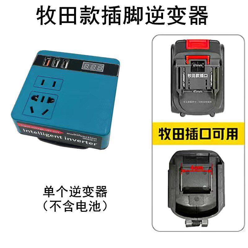 大亿款式牧田款式锂电池裂变器可携式逆变器12v~24v转220v逆变器