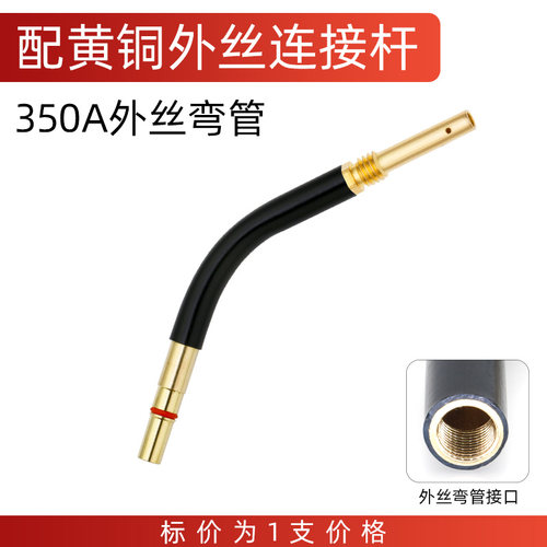 二保焊枪配件弯管弯脖鹅颈弯头KR200A350A500A气保焊机耐高温枪头