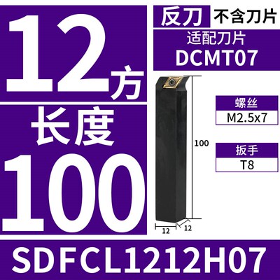 数控车刀刀杆 91度 SDFCR1212H07/1616H11 车床刀具 螺钉式外圆刀