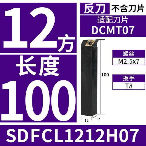 数控车刀刀杆 91度 SDFCR1212H07/1616H11 车床刀具 螺钉式外圆刀