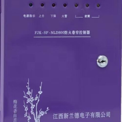 新兰德 防火卷帘门控制箱 防火卷帘门控制柜NLD800 NLD900 NLD302