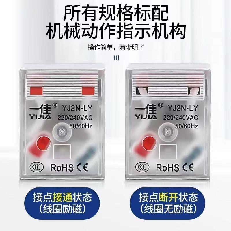 一佳小型中间继电器YJ2N-