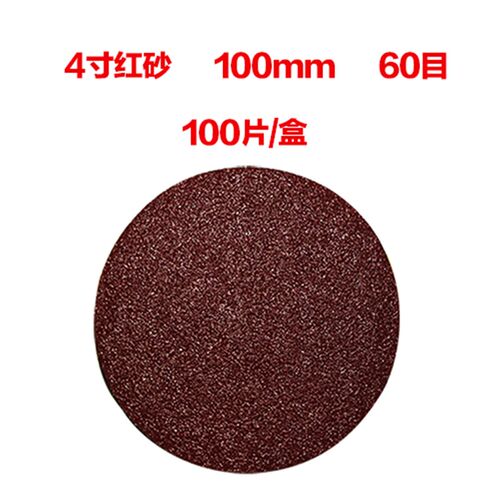 植绒砂纸4寸5寸红砂纸片打磨片自粘圆盘磨沙纸打磨木工砂皮抛光片