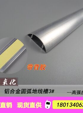 3号铝合金地线槽防踩明装地面走线槽地板槽家用弧型半圆线槽小号