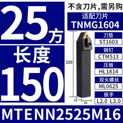 楚傲数控刀杆60度外圆车刀杆MTENN2020车床刀具外圆刀端面刀机架