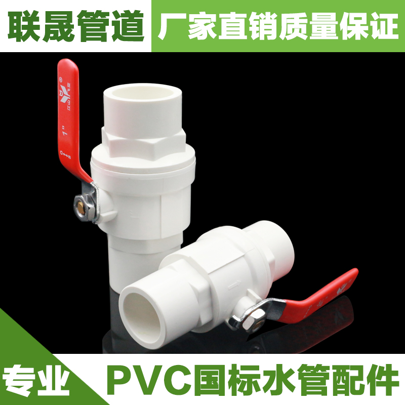 PVC球阀20 25 32 4p0 50 63 75 90 110水管阀门止水开关 钢柄球阀