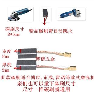 小电磨碳刷 磨光机碳刷 碳刷 大电磨碳刷 电钻碳刷 碳刷种类大全