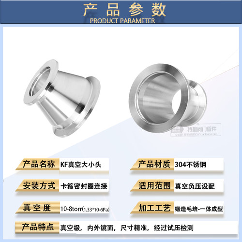 304不锈钢真空大小头 异径大小头KF16 KF25 KF40 KF50 转换接头