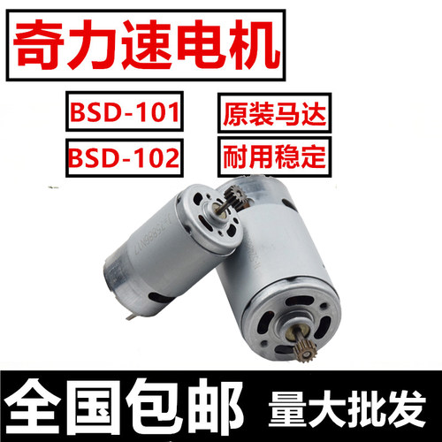 原装正品奇力速电批/小尖兵电动螺丝刀/BSD-101直插式电批 比速迪