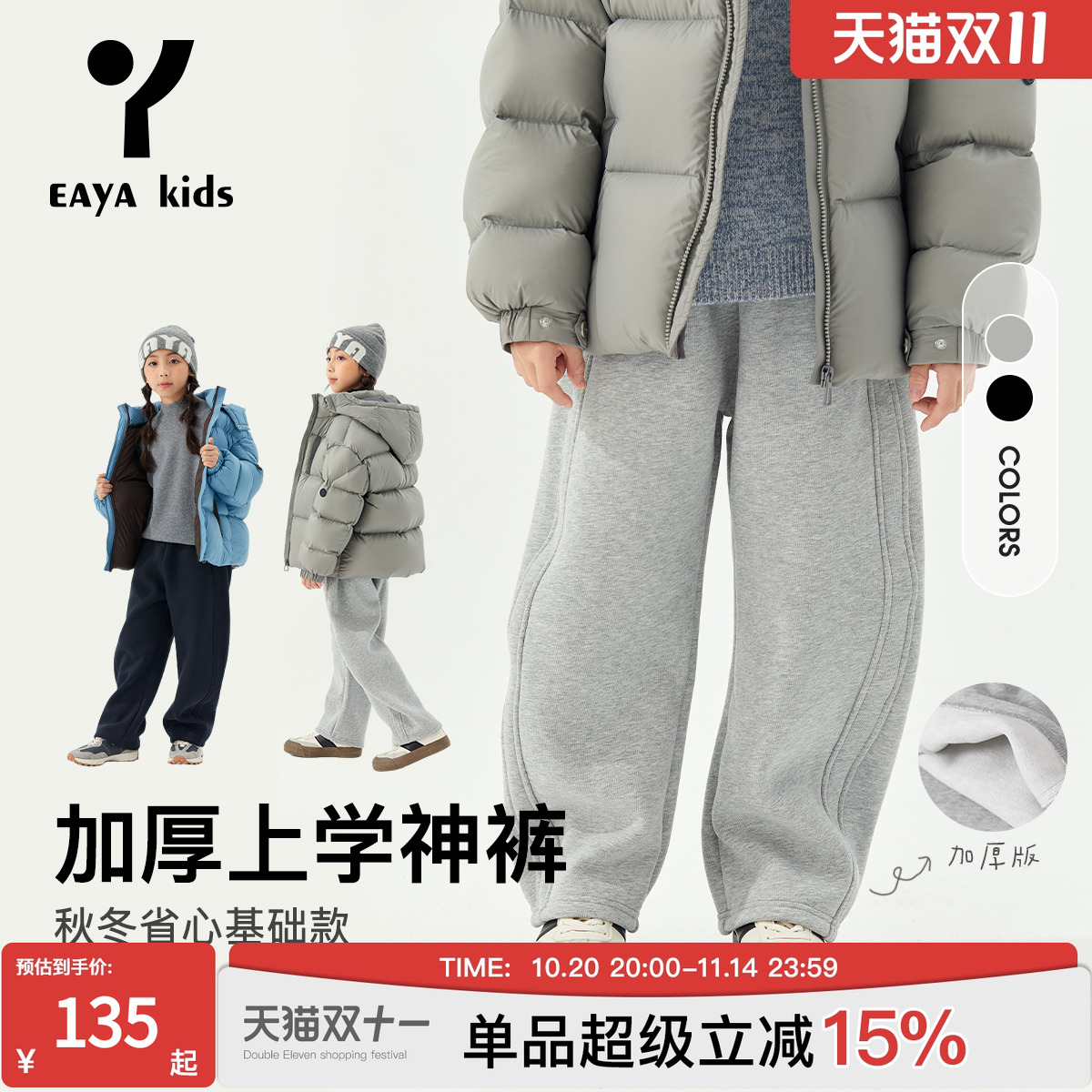 EAYAKIDS儿童【弯刀裤】上学户外加绒保暖百搭运动中大童休闲卫裤