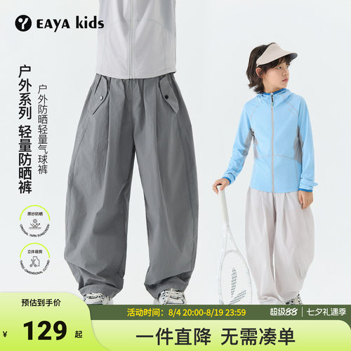 EAYAKIDS儿童防晒春夏季防蚊裤薄款宽松阔腿抗菌休闲长裤男女童