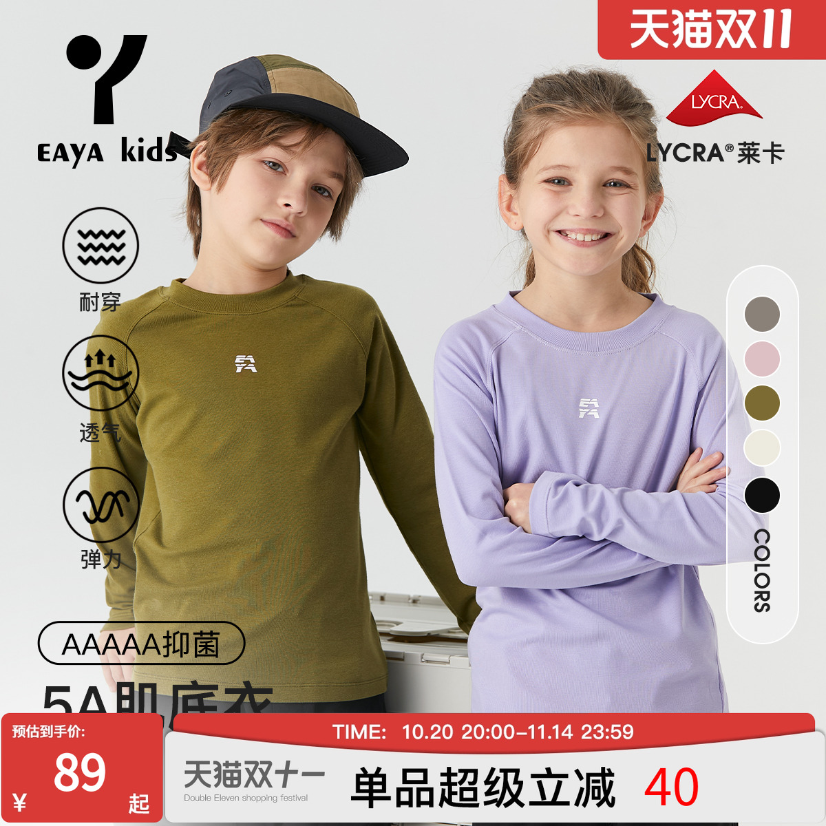 EAYAKIDS肌底衣5A儿童长袖打底衫