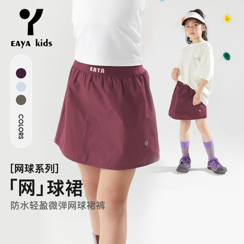 EAYAKIDS童装【「网」球裙】防水轻盈微弹双线格A字裤裙网球裙