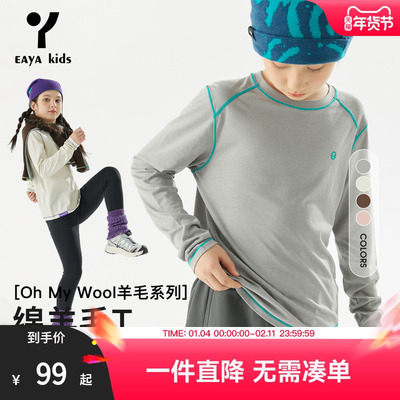 EAYA羊毛系列儿童圆领羊毛保暖衣男女童秋冬打底衫