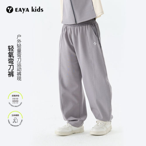 EAYAKIDS儿童卫裤挺括针织百搭春秋中大童休闲运动弯刀裤子男女