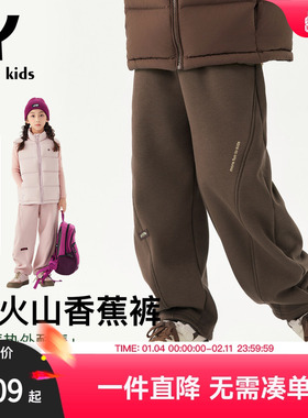 EAYAKIDS儿童童装【小火山香蕉裤】摇粒绒蓄热百搭男女童卫裤
