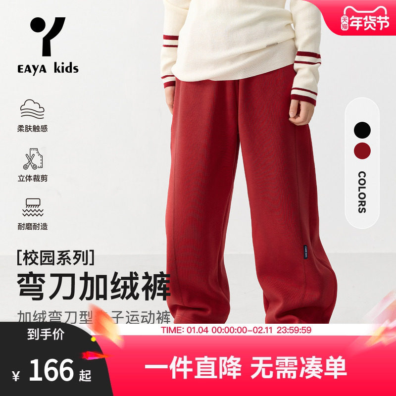 EAYA童装男女童加绒裤子儿童运动直筒中大童弯刀裤针织卫裤童服,童装/婴儿装/亲子装,裤子,淘宝优惠券,粉丝福利购,淘宝优惠卷