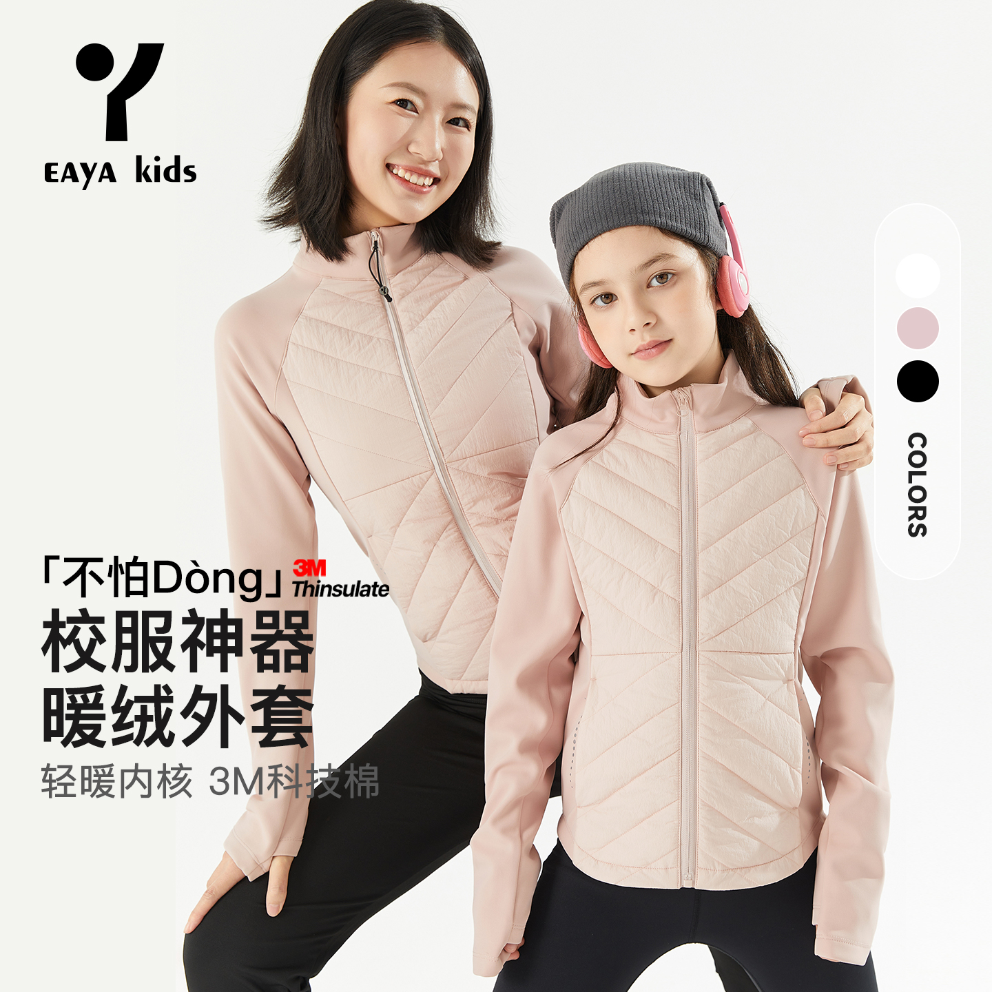 EAYAKIDS儿童3M新雪丽保暖棉服