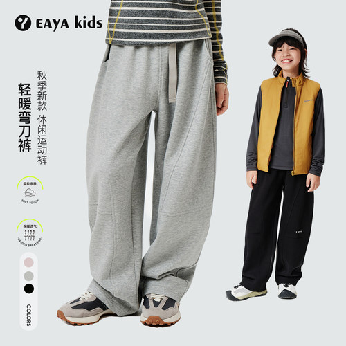 EAYAKIDS轻暖弯刀裤儿童春秋长裤休闲裤2026新款中大童运动男女童