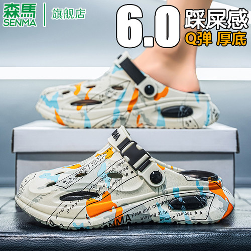 SENMA/森马官方旗舰洞洞鞋男