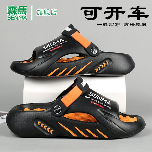 SENMA/森马官方旗舰沙滩凉拖鞋男