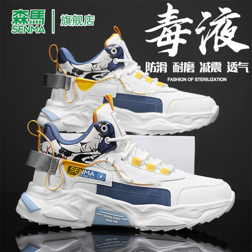 SENMA/森马官方旗舰板鞋男