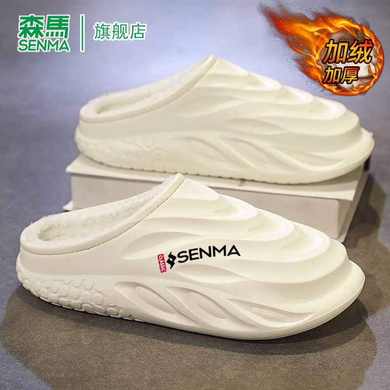SENMA/森马官方旗舰棉拖鞋男