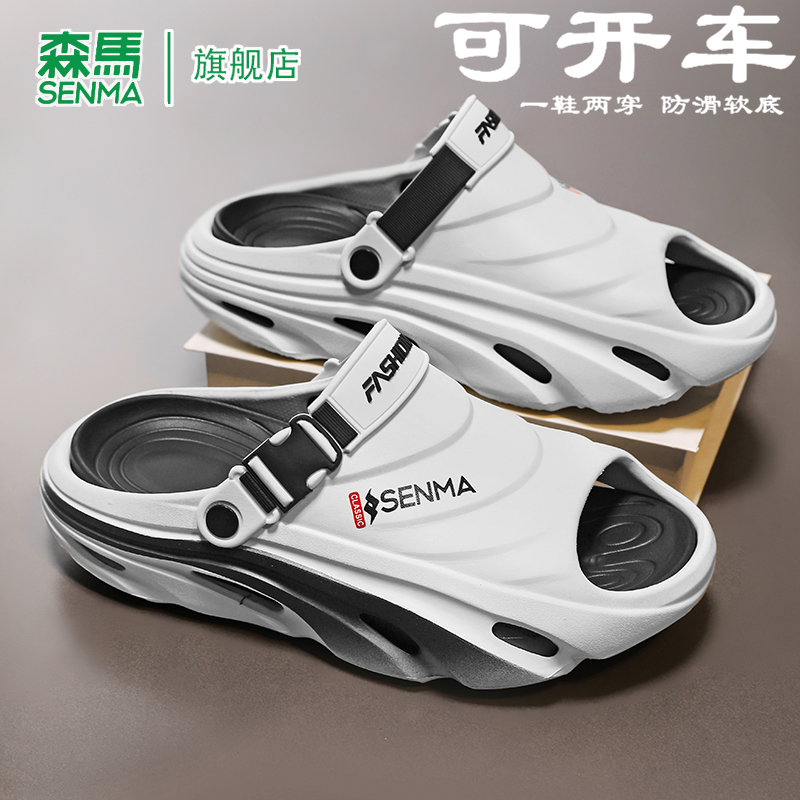 SENMA/森马官方旗舰沙滩鞋男