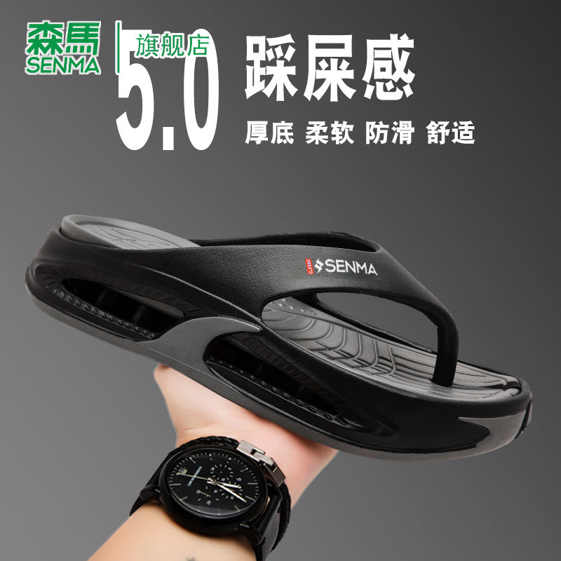 SENMA/森马官方旗舰拖鞋男