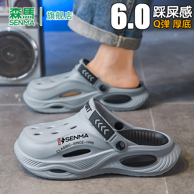 SENMA/森马官方旗舰包头拖鞋男