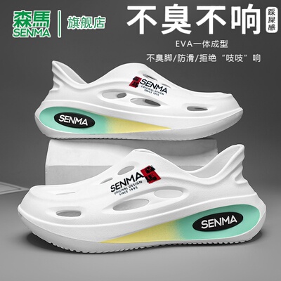 SENMA/森马官方旗舰洞洞鞋男