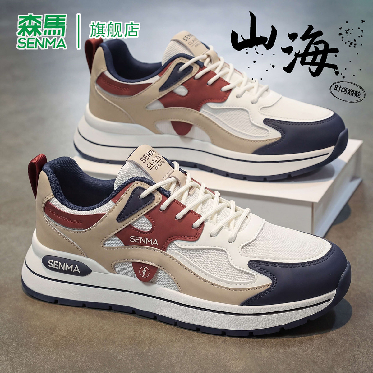 SENMA/森马官方旗舰运动鞋男