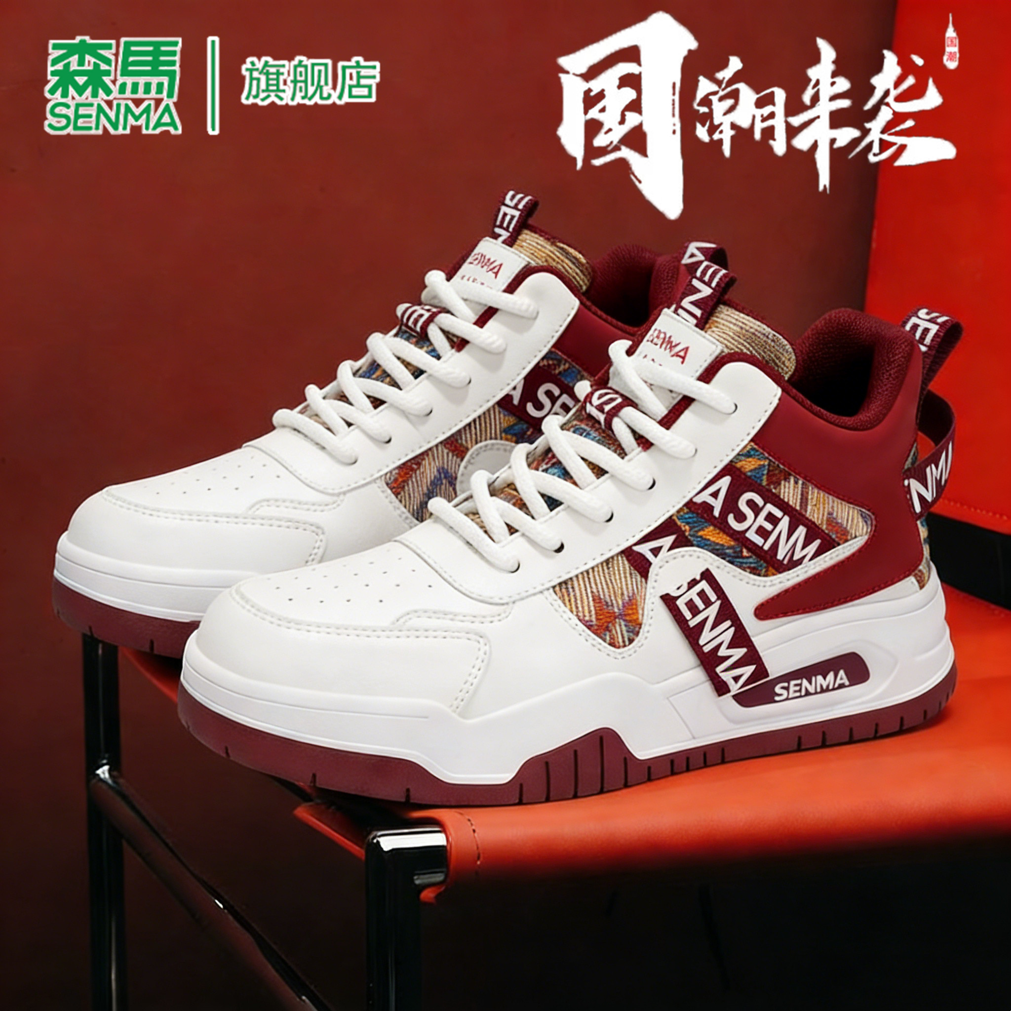 森马休闲板鞋男款高帮国潮设计2026新款春季厚底真皮高级感运动鞋