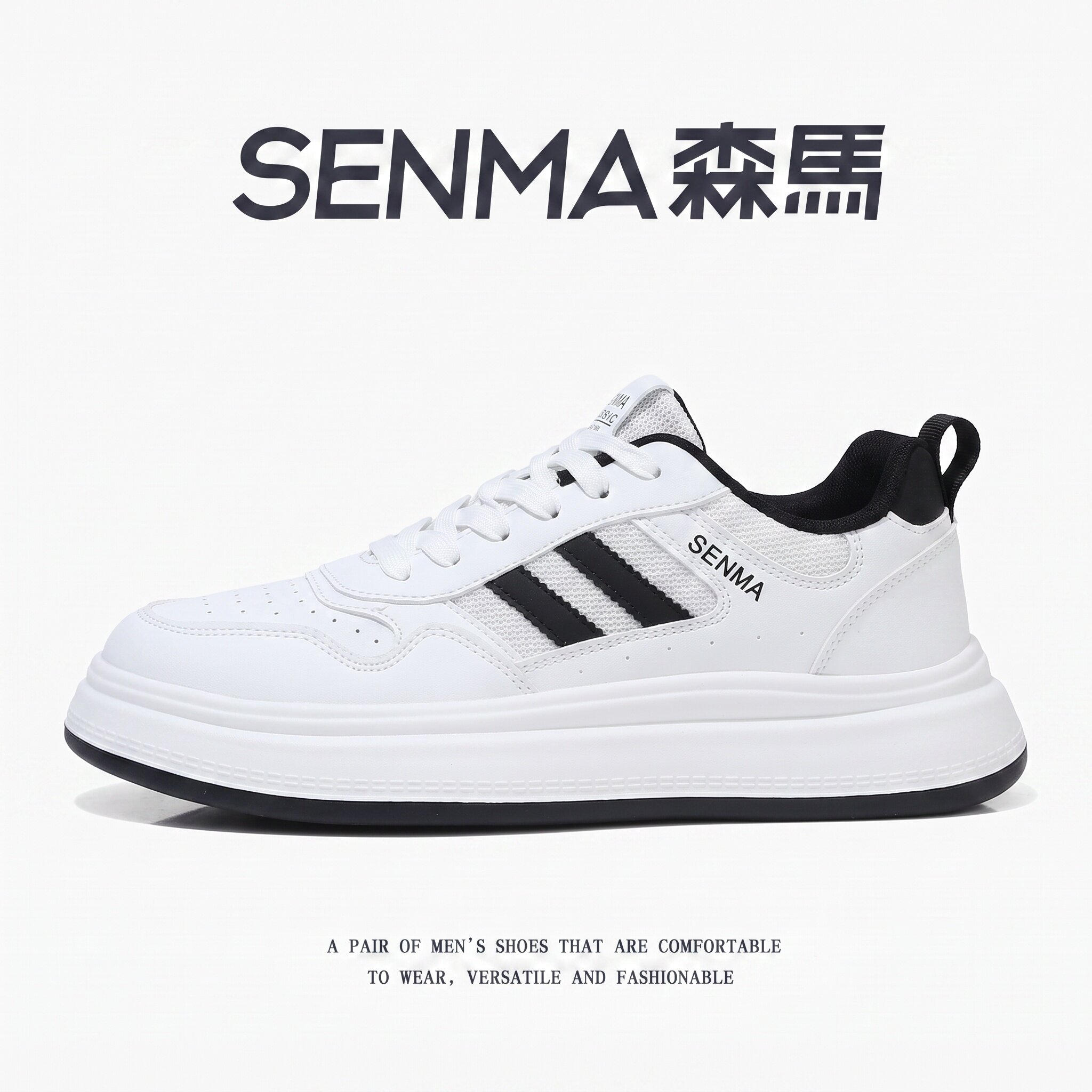 SENMA/森马官方旗舰板鞋男