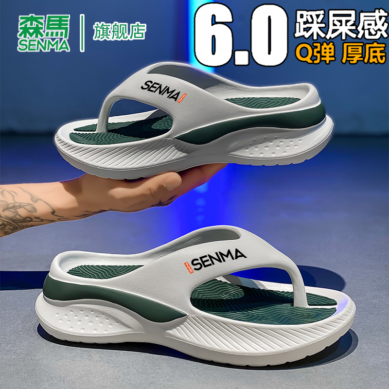 森马人字拖鞋男款外穿新款2025夏季青少年软底防滑休闲轻便沙滩鞋