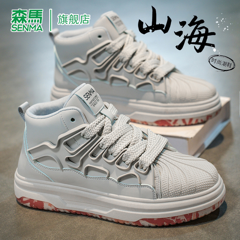 森马休闲板鞋男款潮流高帮秋季贝壳头时尚设计厚底防水防滑运动鞋
