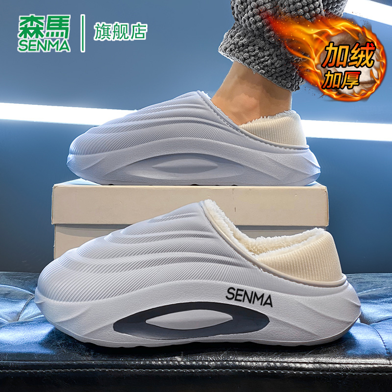 SENMA/森马官方旗舰棉拖鞋男