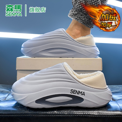 SENMA/森马官方旗舰棉拖鞋男