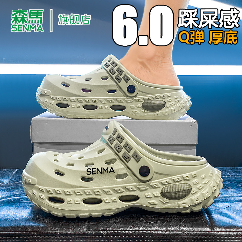 SENMA/森马官方旗舰洞洞鞋男