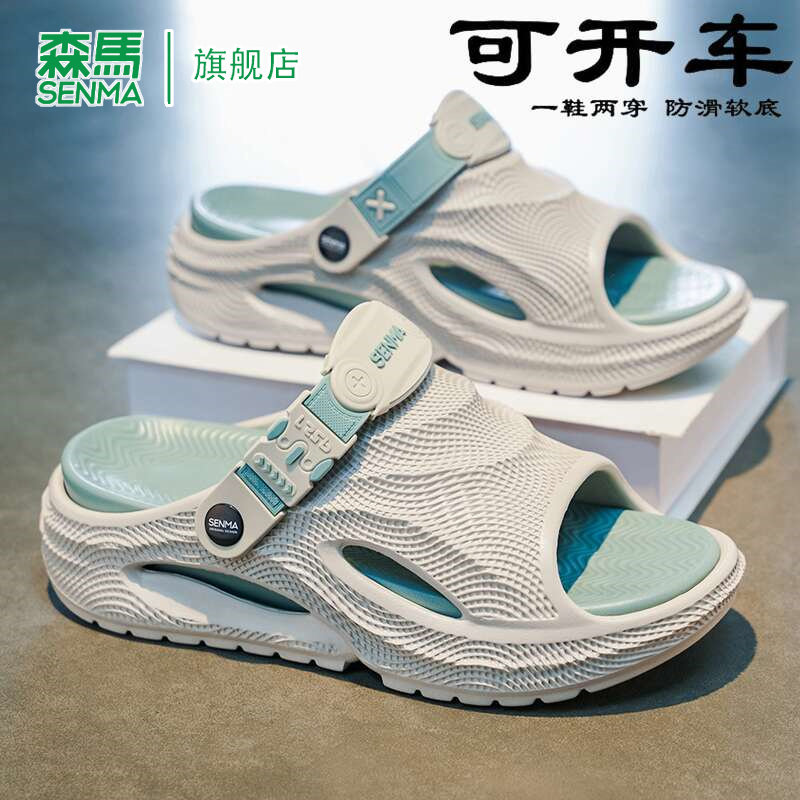 SENMA/森马官方旗舰拖鞋男