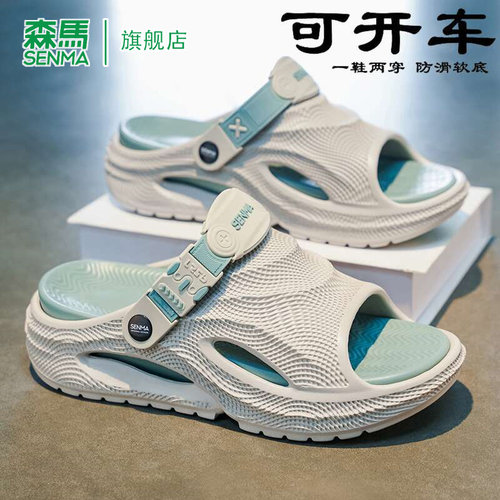 SENMA/森马官方旗舰拖鞋男
