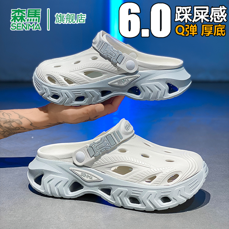 SENMA/森马官方旗舰洞洞鞋男