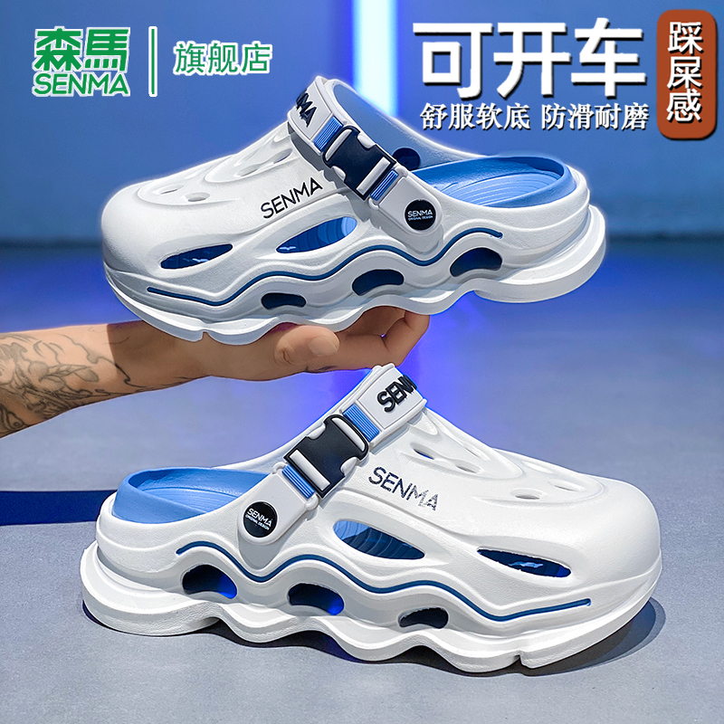 SENMA/森马官方旗舰洞洞鞋男