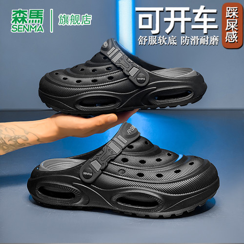 SENMA/森马官方旗舰洞洞鞋男