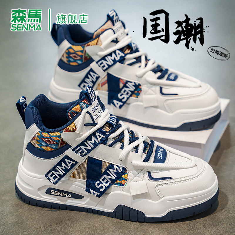 SENMA/森马官方旗舰板鞋男