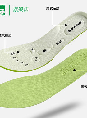 SENMA/森马官方旗舰鞋垫