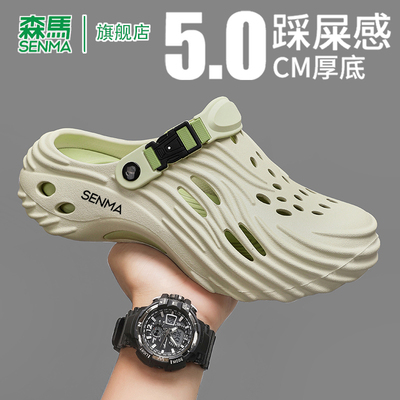 SENMA/森马官方旗舰洞洞鞋男